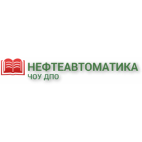 Учебный центр Нефтеавтоматика